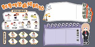 趣味卡通风秋季传染病预防校园展板
