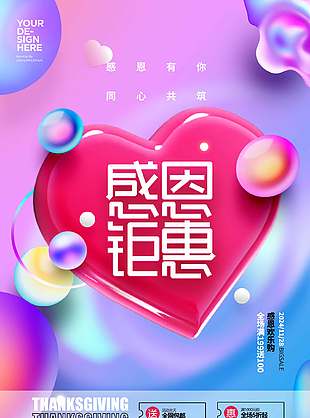 簡單創(chuàng)意感恩節(jié)優(yōu)惠滿減活動海報