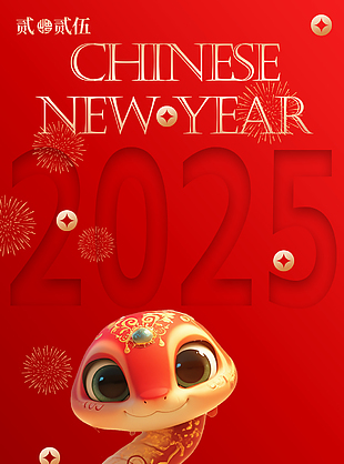 紅色喜慶新歲啟封同跨新年蛇年海報