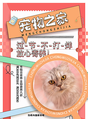 過節不打烊寵物之家寄養活動海報