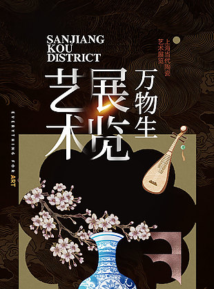 萬物生主題藝術(shù)展覽中式宣傳海報