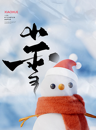 迎冬小雪至應(yīng)節(jié)晚虹藏傳統(tǒng)節(jié)氣海報(bào)