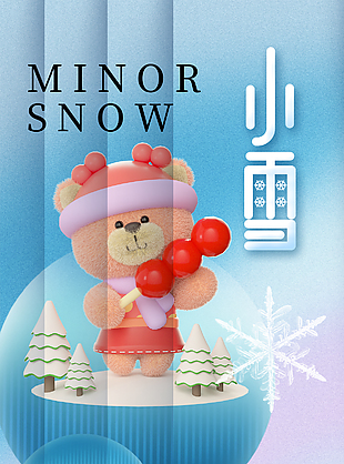 清寒小雪前傳統節氣宣傳海報