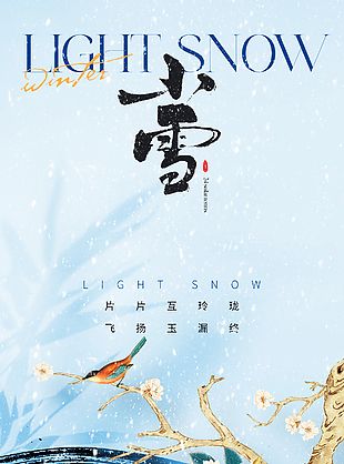 小雪時節中國風藍色背景創意海報