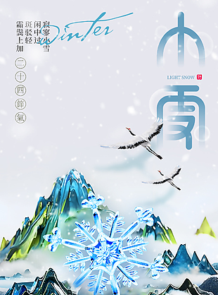 小雪时节国潮山水创意简约节气海报