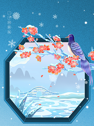 國潮手繪中國風小雪節氣藍色海報