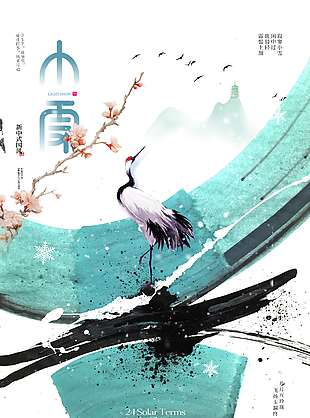 新中式國風(fēng)小雪節(jié)氣簡約墨染海報(bào)