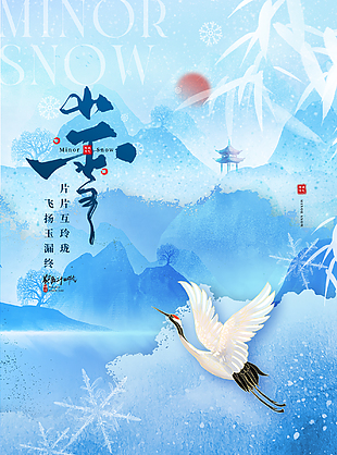 小雪時(shí)節(jié)藍(lán)色中國風(fēng)水墨意境海報(bào)
