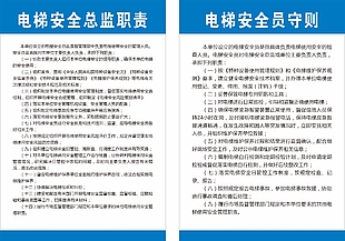 簡約藍色電梯安全職責制度
