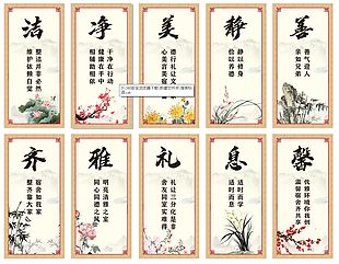 洁净美静善齐雅礼息馨宿舍标语校园展板