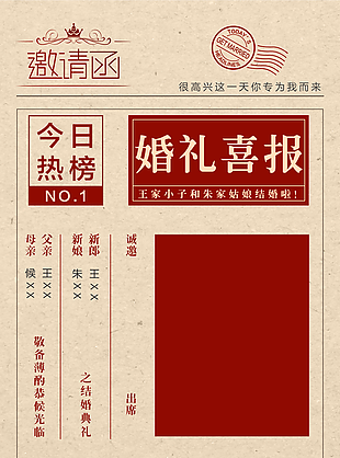 简约大字报风婚礼邀请函设计