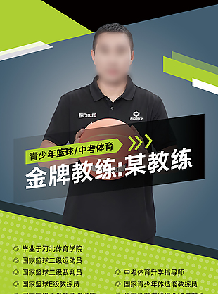 创意绿色系体育教练个人简介易拉宝
