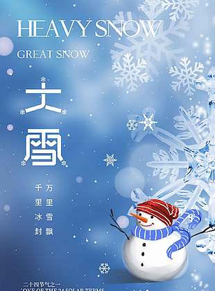 可愛簡約霧霾藍二十四節氣大雪海報