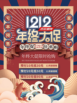 创意港风双十二年中大促狂欢购活动海报