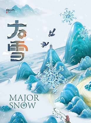 山水意境傳統農歷大雪節氣宣傳海報