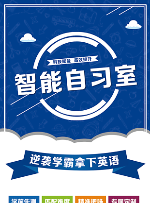 創意藍色高效提升智能自習室海報