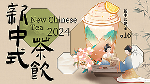 新中式茶飲創(chuàng)意古風(fēng)手繪橫版海報(bào)