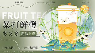 暴打鮮橙多又多國風(fēng)手繪橫版海報