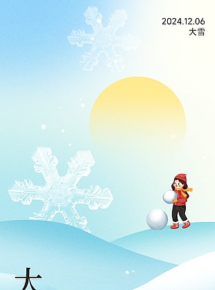 大雪漸寒歲暮清歡藍色主題節氣海報