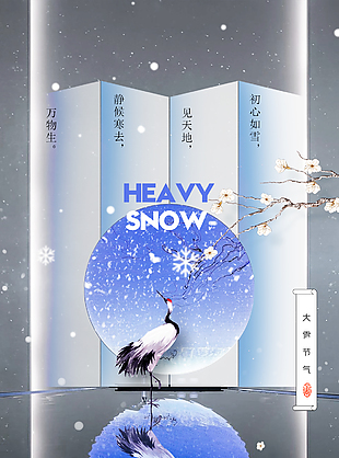 大雪時節手繪國風唯美主題節氣海報