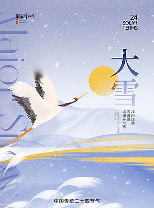 意境山水畫紫色傳統二十四大雪節氣海報