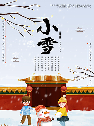 小雪時節(jié)卡通手繪冬日中國風(fēng)海報