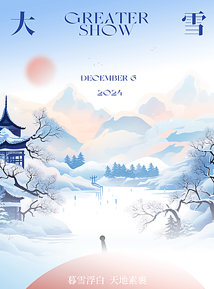 暮雪浮白天地素裹大雪唯美意境海报