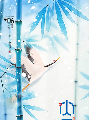 新中式國風手繪藍色大雪節氣海報