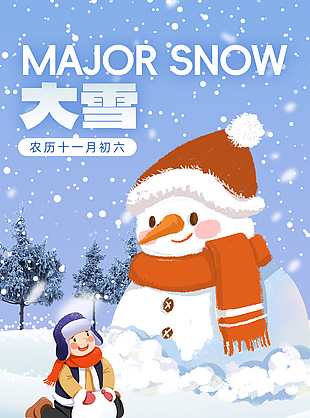 美好降臨傳統大雪時節卡通插畫海報