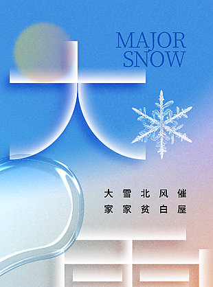 大雪北風催傳統節氣漸變主題海報