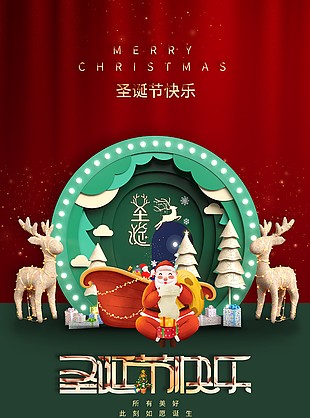圣誕節(jié)快樂紅綠主題趣味節(jié)日海報