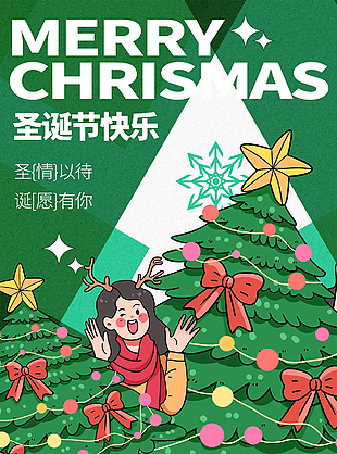 圣诞节快乐趣味卡通满减活动海报