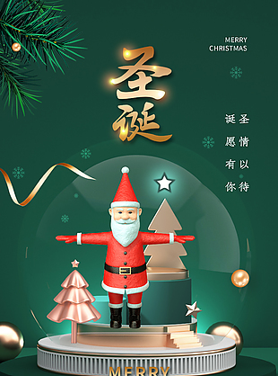 圣誕快樂(lè)趣味水晶球卡通3D海報(bào)