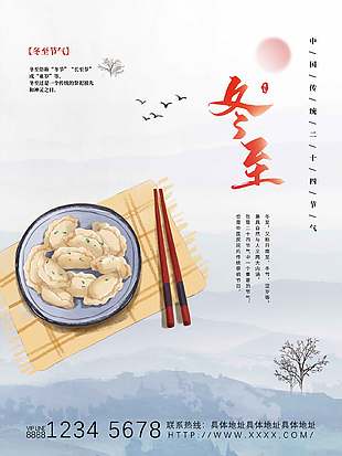 暖心煙火氣唯美農歷冬至節氣宣傳海報