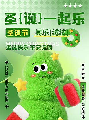 圣誕一起樂毛絨質感綠色主題海報