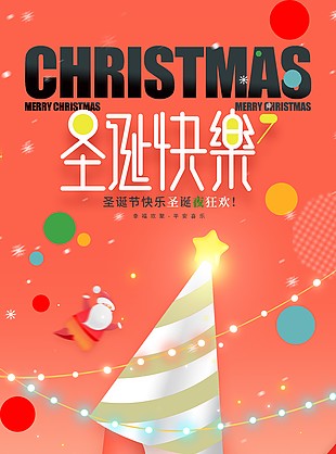 圣誕節(jié)快樂紅色背景卡通創(chuàng)意海報(bào)