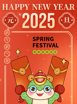 新年新氣象運氣爆棚2025主題海報