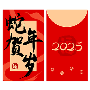 简约中国风2025蛇年贺岁新年红包