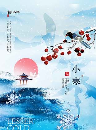 简约素雅冷色调农历二十四节气小寒海报