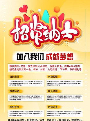 简约渐变风招贤纳士企业招聘海报