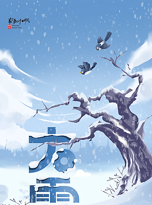 傳統(tǒng)二十四節(jié)氣大雪創(chuàng)意卡通插畫海報(bào)