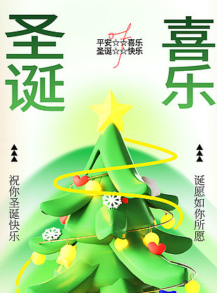 圣誕喜樂趣味3D卡通綠色主題海報