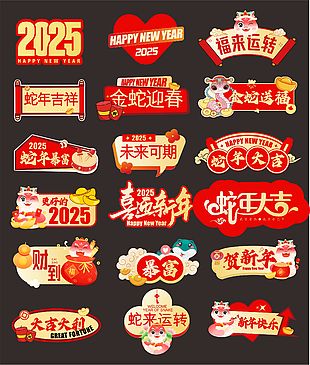 喜庆红色2025新年拍照打卡手牌