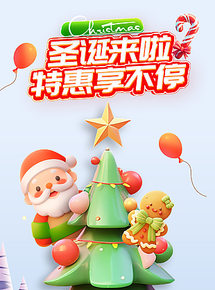 可爱圣诞树装饰圣诞节促销特惠海报