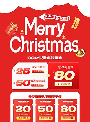 紅色喜慶卡通圣誕限定促銷(xiāo)海報(bào)