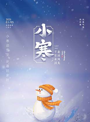 歲暮歸家時紫色農歷二十四節氣小寒海報
