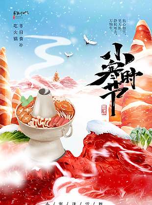 創意簡約暖心農歷二十四節氣小寒海報
