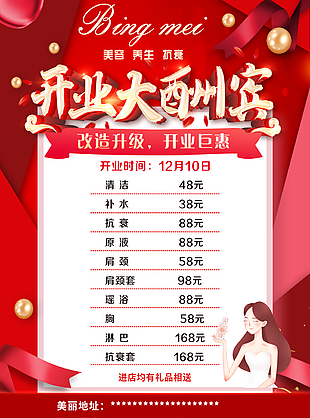 创意卡通美容店开业大酬宾活动促销海报