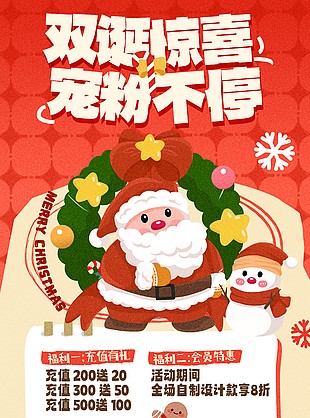 圣誕送禮物可愛卡通充值促銷海報