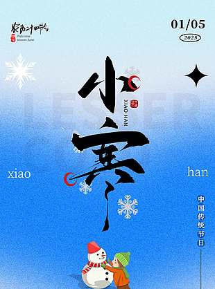 小寒來(lái)凜冬到農(nóng)歷二十四節(jié)氣宣傳海報(bào)
